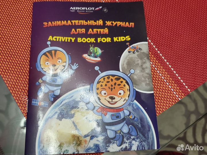 Занимательные журналы для детей Аэрофлот