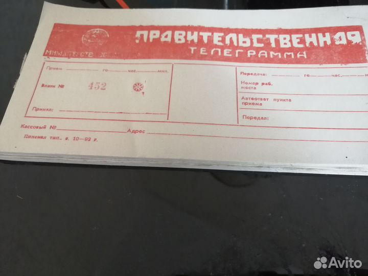 Бланк правительственной телеграммы