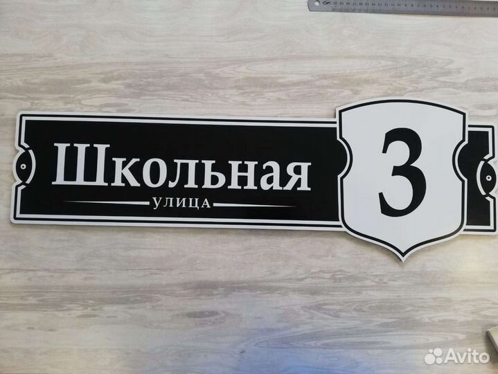 Адресные таблички