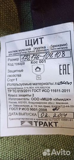 Спец одежда сварщика