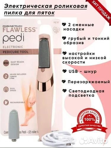 Электрическая пемза для ног