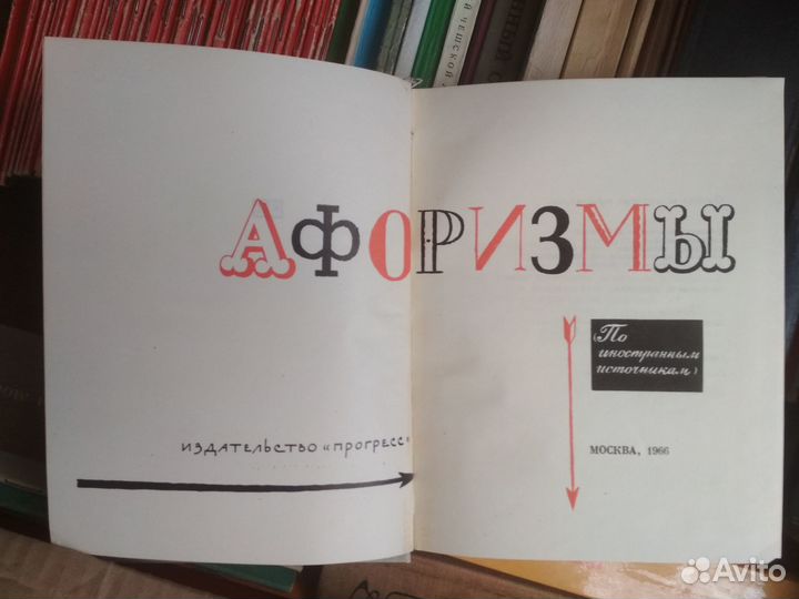 Афоризмы
