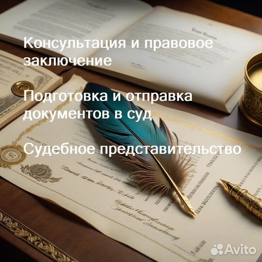 Услуги адвоката, юрист, бесплатная консультация