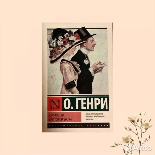 Книги из серии эксклюзивная классика