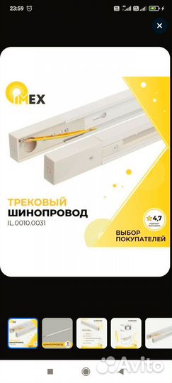 Трековый шинопровод