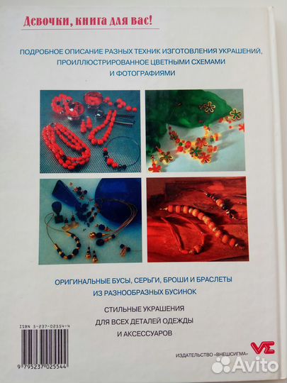 Фенечки для девочек книга