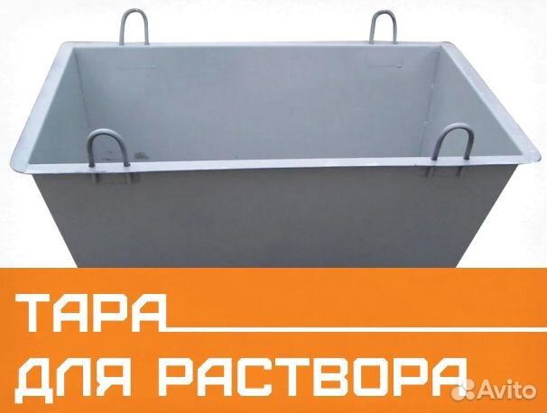 Емкость под раствор на заказ