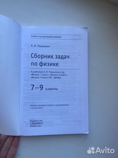 Сборник задач по физике 7 9 класс перышкин
