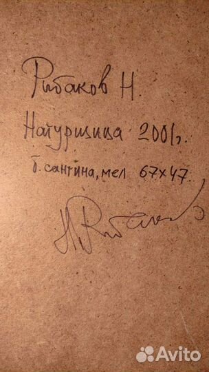 Картина Николая Рыбакова