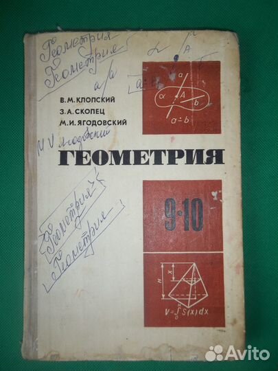 Геометрия 9-10 класс СССР