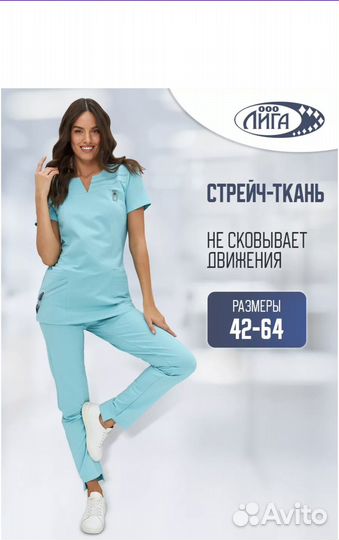 Медицинская одежда женская