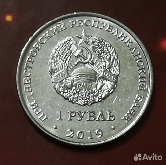 Юбилейные Монеты Приднестровье. Новые