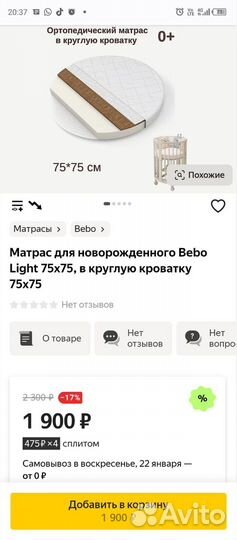 Матрас детский круглый