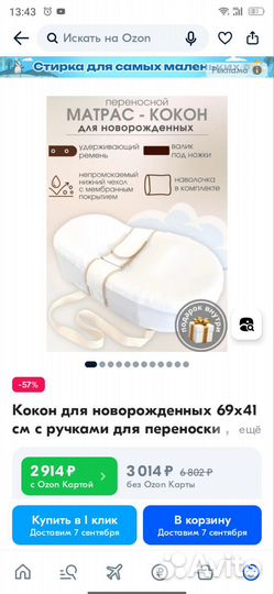 Матрас-кокон для новорожденных