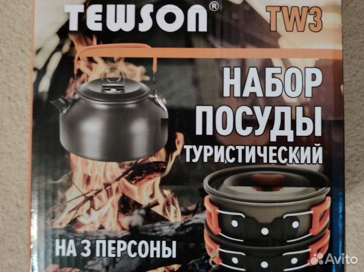 Туристический набор