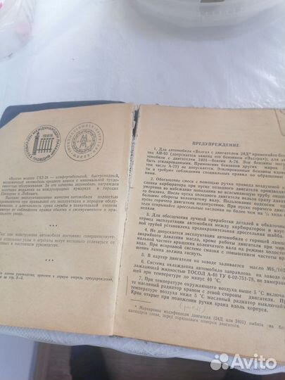 Книга Газ 24 Волга