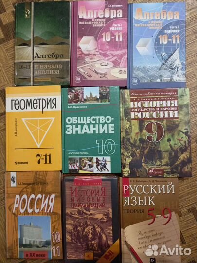 Учебники алгебра, история, геометрия,русский язык