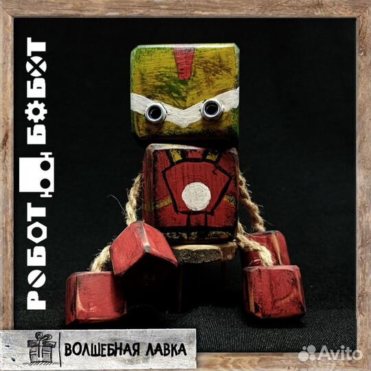 Деревянные роботы - Боботы. 
