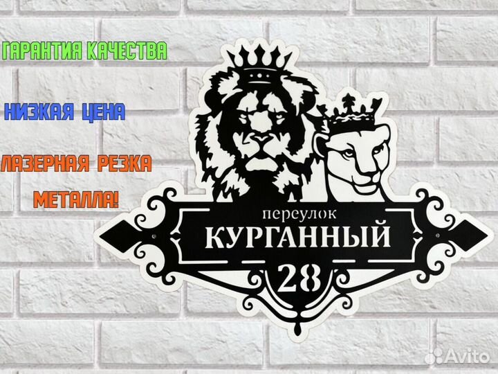 Табличка на дом с адресом