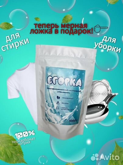 Егорка/пятновыводитель 1кг
