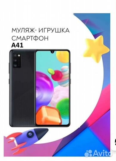 Муляж телефона для детей