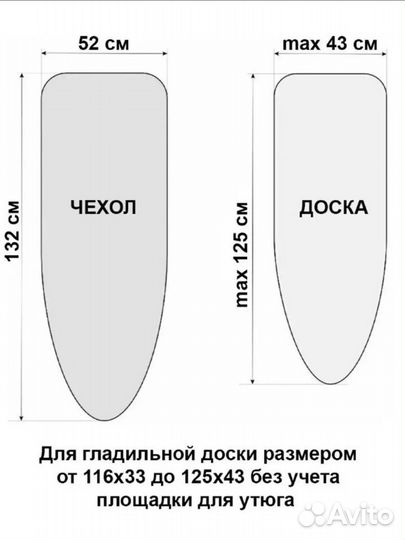 Чехол для гладильной доски с подложкой 132*52см