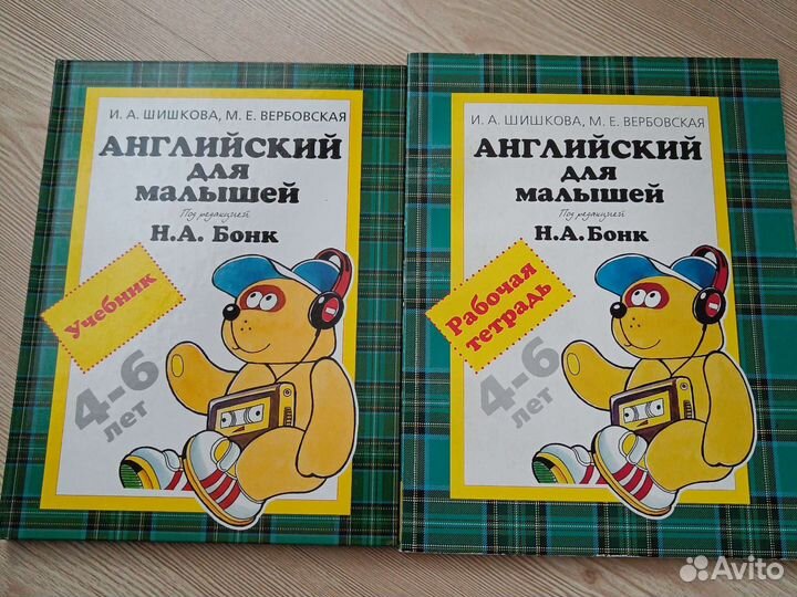 Английский для малышей Бонк