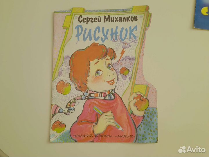 Тонкие книги Планета детства и Малыш для детей