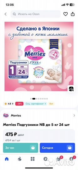 Подгузники мерис 1