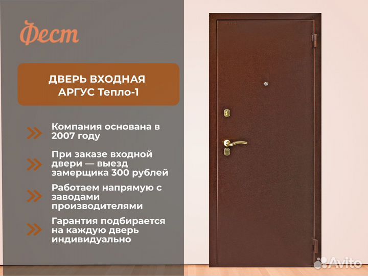 Дверь входная Аргус тепло-1