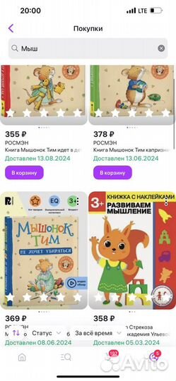 Книги мышонок Тим новые