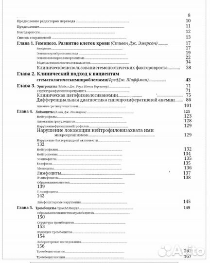 Учебник по гематологии