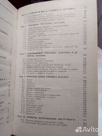 Кузница в современном хозяйстве. Ковка Литьё Книги