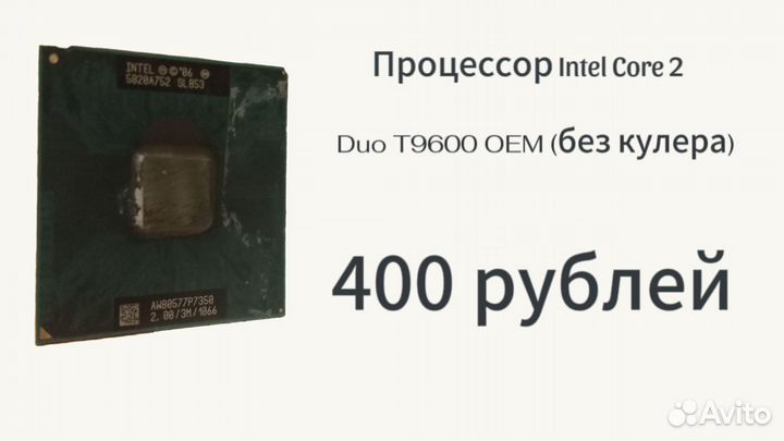 Процессор Intel Core 2 Duo T9600 OEM