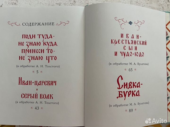 Русские волшебные сказки