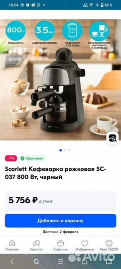 Кофеварка рожковая Scarlett