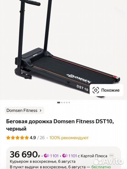 Беговая дорожка Новая