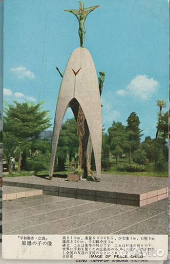 Открытки 1970 Винтаж Япония Хиросима