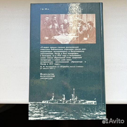 Кронштадт и Питер в 1917 году Раскольников