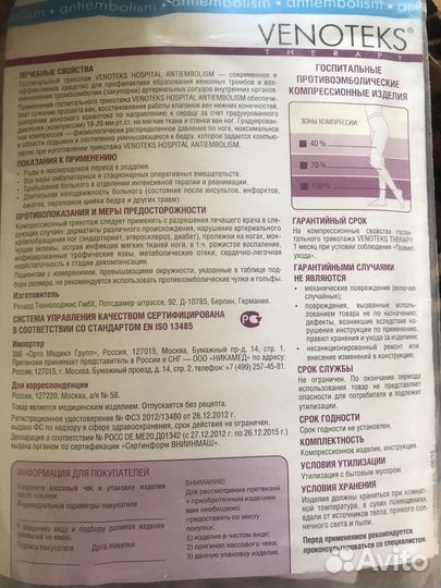 Компрессионное белье