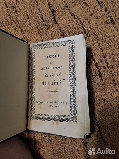 Старинная религиозная книга 1871 год