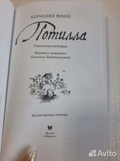 Книга Потилла (подростковая )