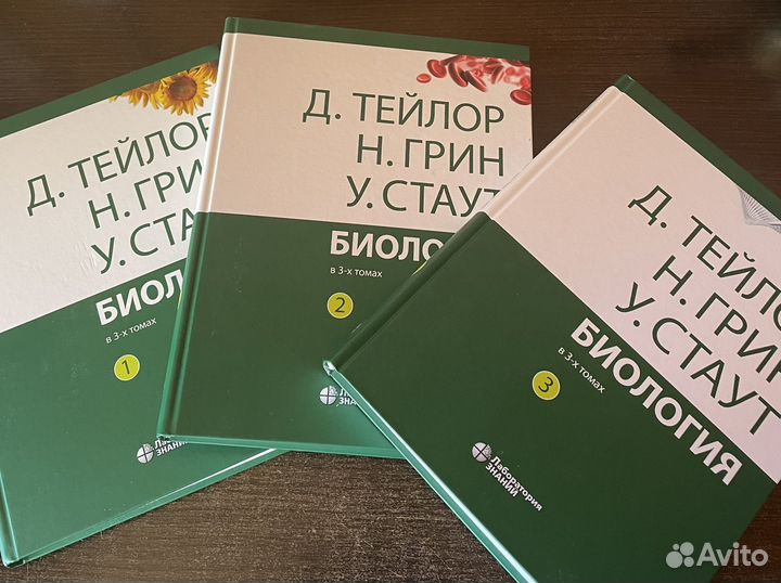 Учебник биология Д.Тейлор, Н.Грин, У.Стаут