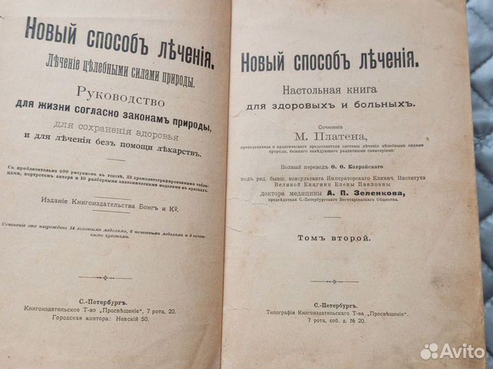 Антикварные книги по медицине