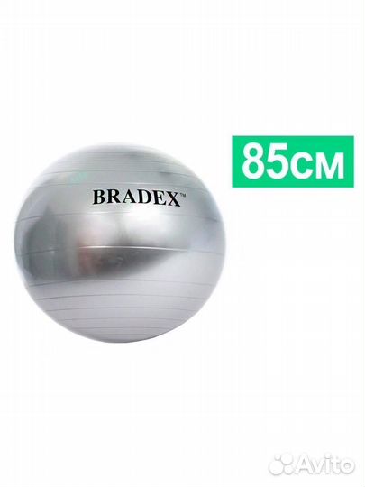 Мяч для фитнеса большой фитбол 85 см