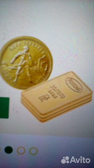 Слитки, монеты золотые