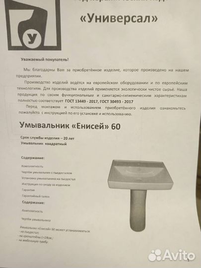 Умывальник керамической Енисей 60 с тумбой