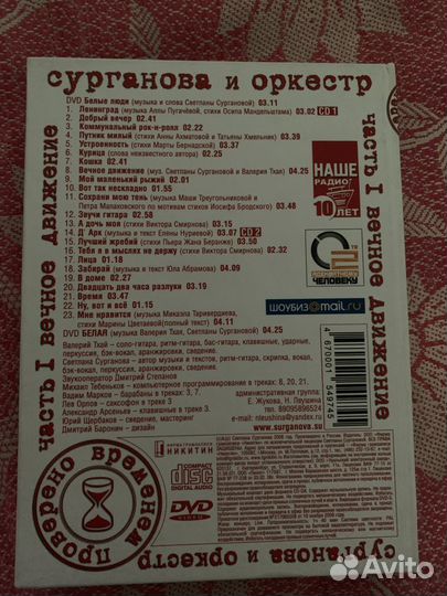 Сурганова и оркестр. Вечное движение. 2 CD + DVD