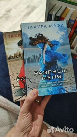 Тахира Мафи, 2 книги из 3