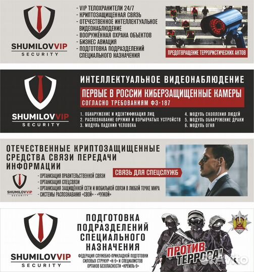 Телохранители / Москва /Охрана звёзд